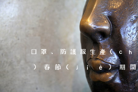 口罩、防護服生產(chǎn)企業(yè)，春節(jié)期間組織員工返崗加班生產(chǎn)口罩、防護服，政府給的復工返崗補貼，取得的補貼收入